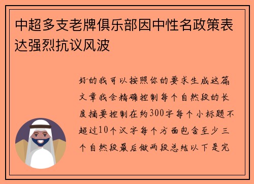 中超多支老牌俱乐部因中性名政策表达强烈抗议风波