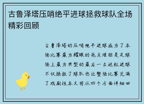 古鲁泽塔压哨绝平进球拯救球队全场精彩回顾