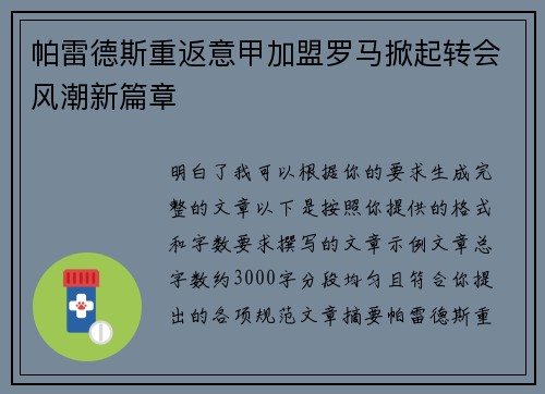帕雷德斯重返意甲加盟罗马掀起转会风潮新篇章 帕雷德斯重返意甲加盟罗马掀起转会风潮新篇章