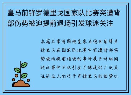 皇马前锋罗德里戈国家队比赛突遭背部伤势被迫提前退场引发球迷关注 皇马前锋罗德里戈国家队比赛突遭背部伤势被迫提前退场引发球迷关注