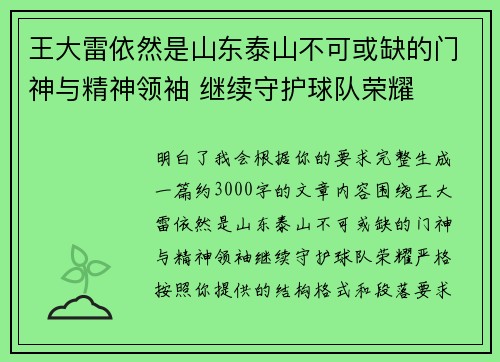 王大雷依然是山东泰山不可或缺的门神与精神领袖 继续守护球队荣耀
