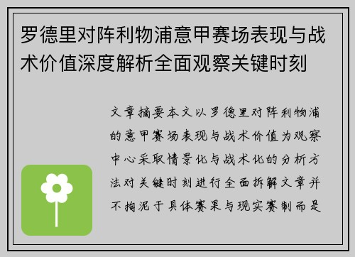 罗德里对阵利物浦意甲赛场表现与战术价值深度解析全面观察关键时刻 罗德里对阵利物浦意甲赛场表现与战术价值深度解析全面观察关键时刻