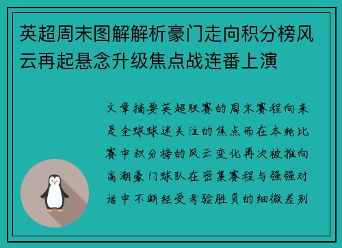 英超周末图解解析豪门走向积分榜风云再起悬念升级焦点战连番上演