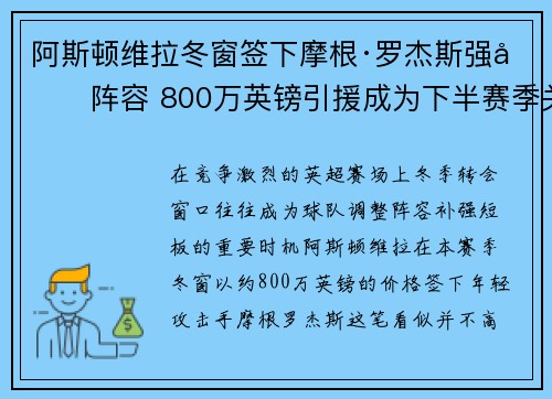 阿斯顿维拉冬窗签下摩根·罗杰斯强化阵容 800万英镑引援成为下半赛季关键人物